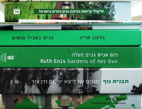 סקירת ספרות אדריכלות נוף בישראל-מיכאל יעקובסון