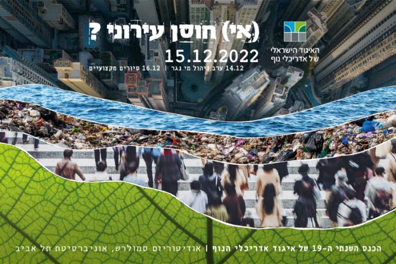 הכנס ה-19 של האיגוד דצמבר 2022