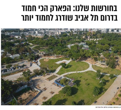 בחורשות שלנו: הפארק הכי חמוד בדרום תל אביב שודרג לחמוד יותר