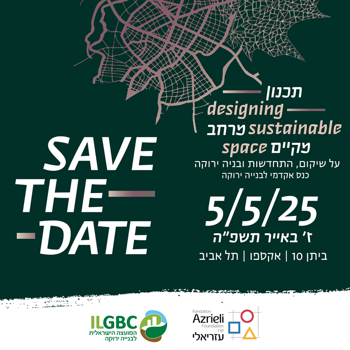 תכנון מרחב מקיים 2025 - הכנס האקדמי לבנייה ירוקה בישראל