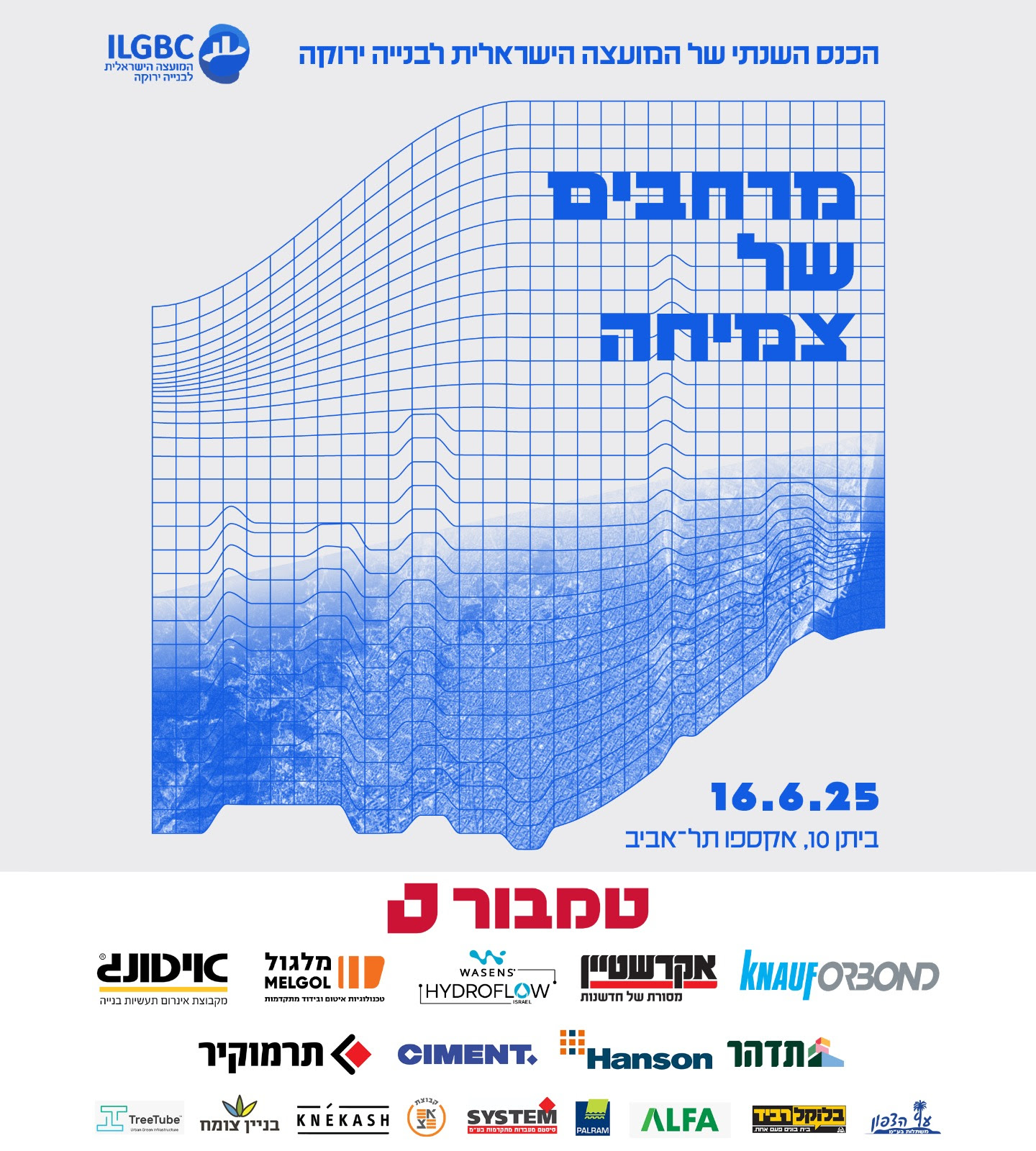 הכנס השנתי של המועצה לבניה ירוקה | מרחבים של צמיחה