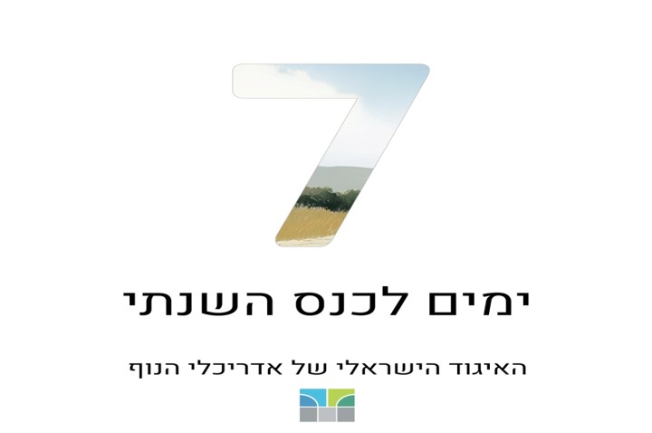 על הקצה: אדריכלות נוף בצוק העתים | הכנס ה-21 של איגוד אדריכלי הנוף