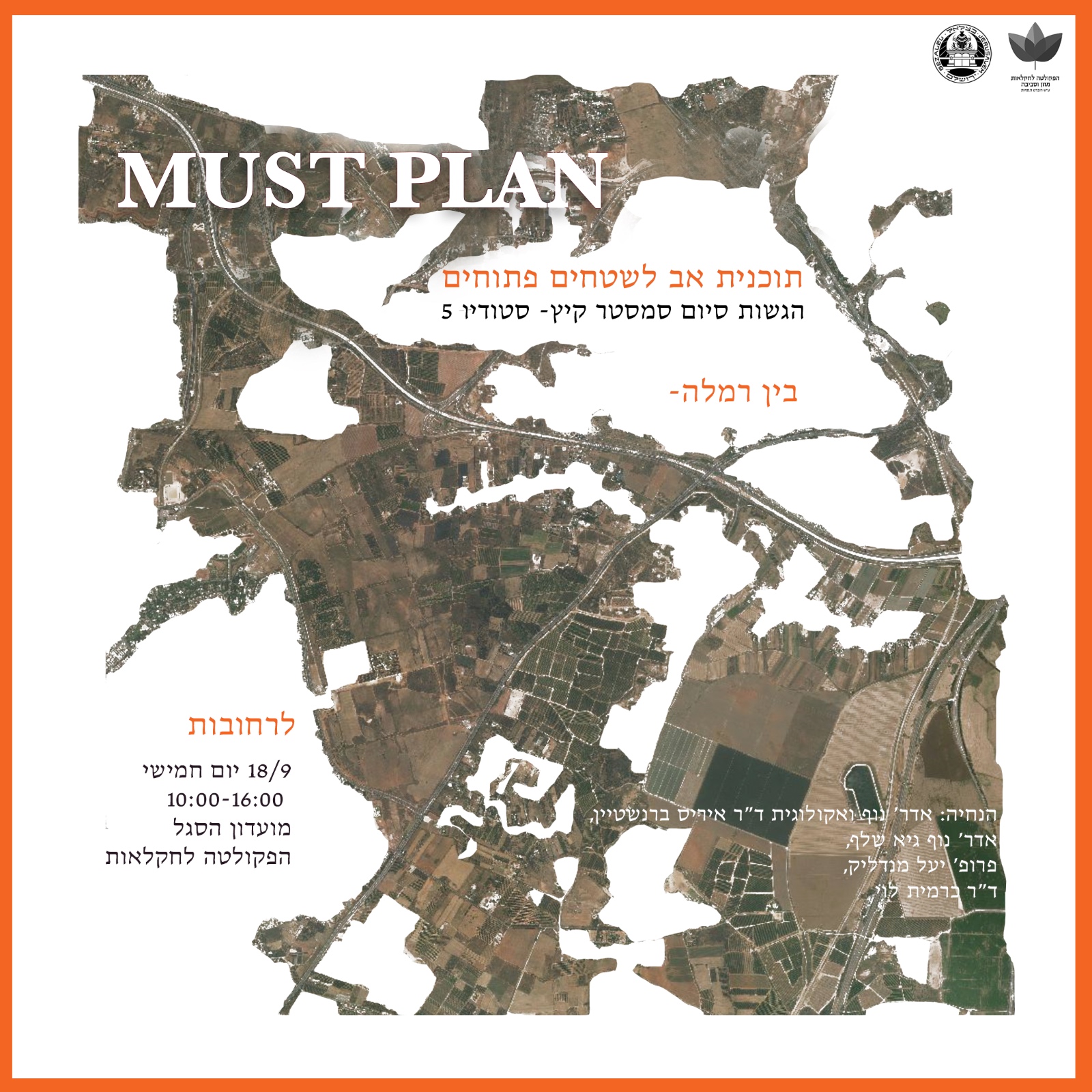 הגשות סטודיו קיץ באדריכלות נוף בצלאל