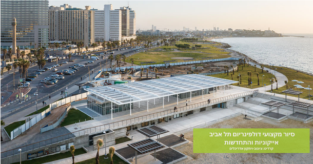 סיור המועצה לבניה ירוקה- מתחם הדולפינריום