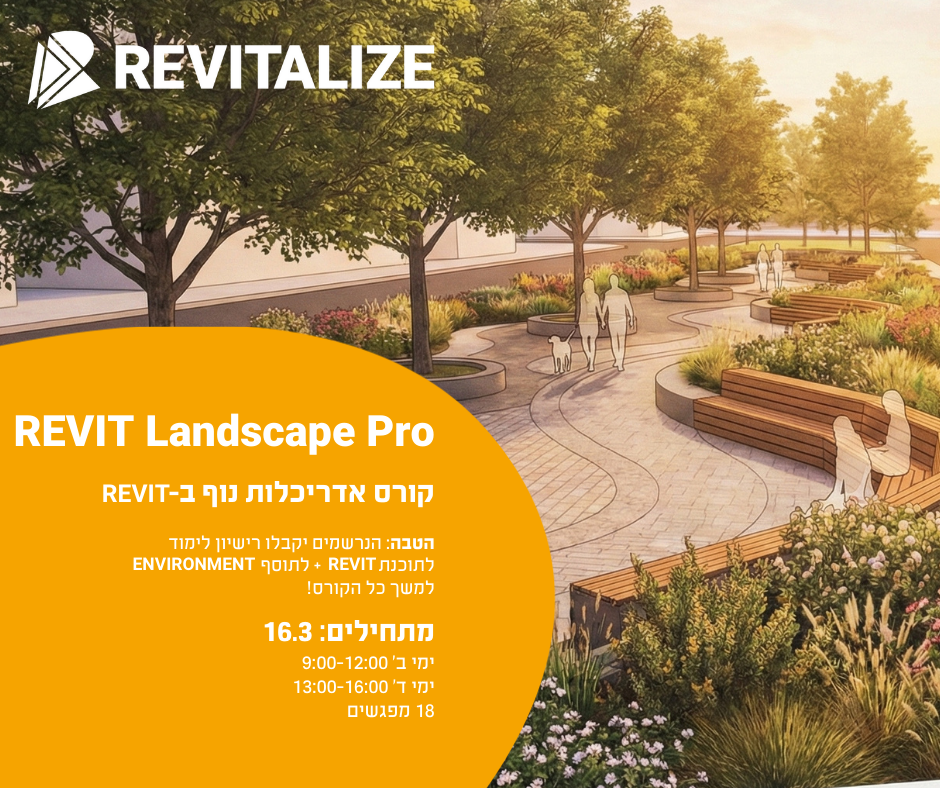 קורס Revit לאדריכלי נוף במחיר מיוחד לחברי איגוד