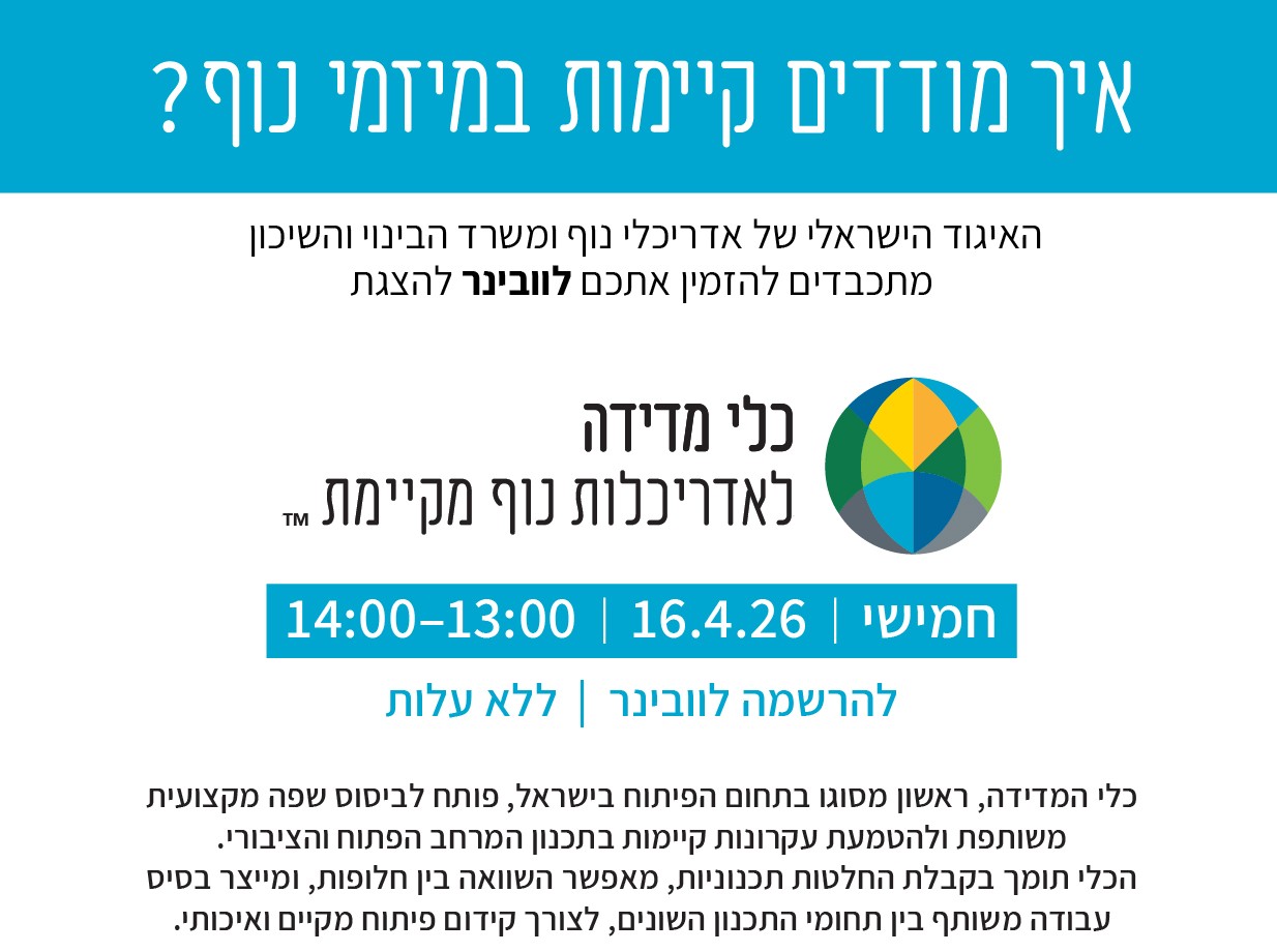 איך מודדים קיימות במיזמי נוף