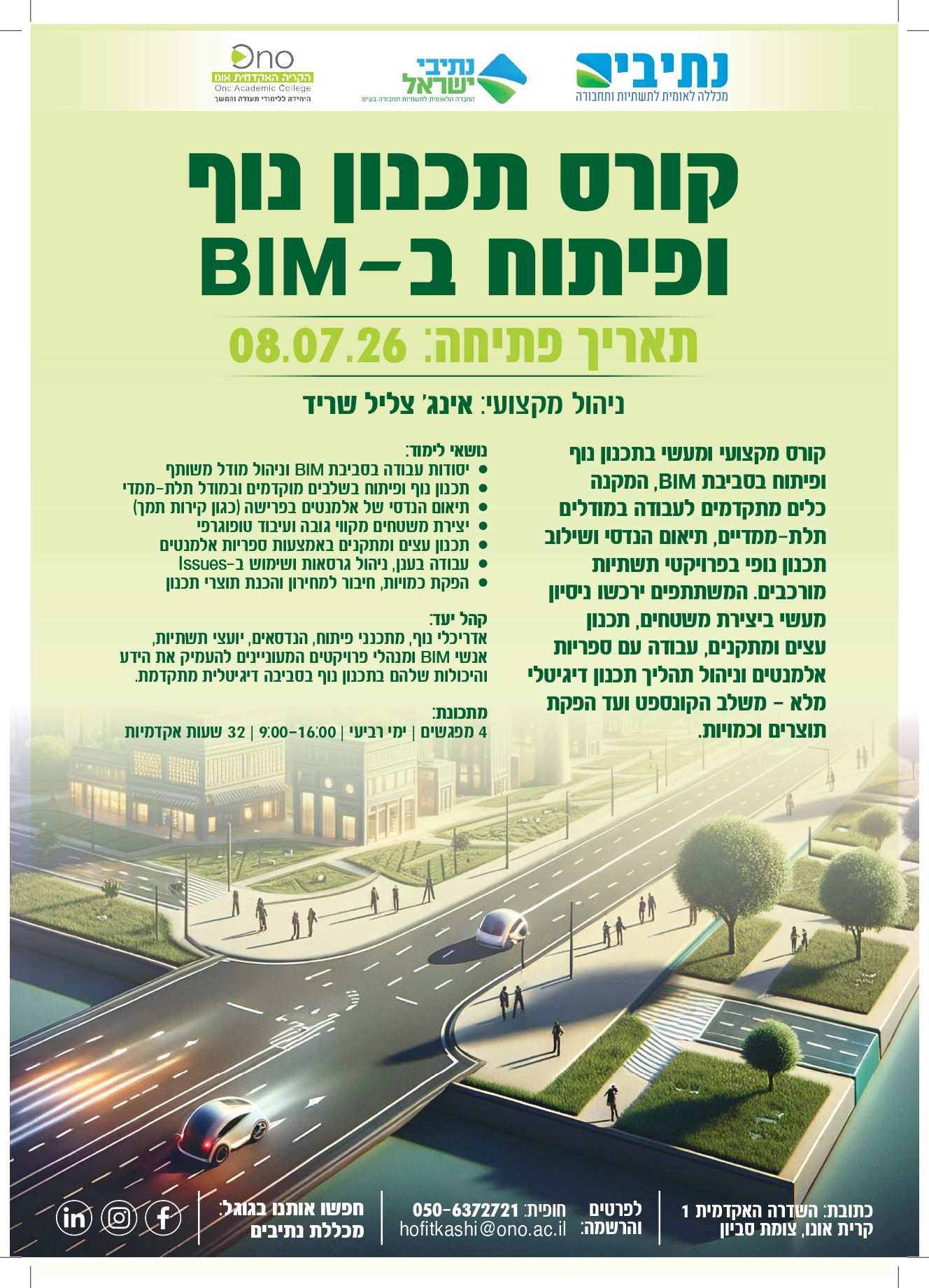 קורס BIM למתכנני נוף ופיתוח